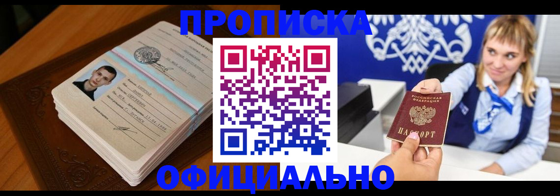 регистрация в Белогорске