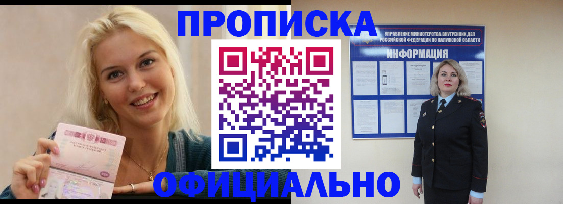 пропишу в квартире в Белогорске