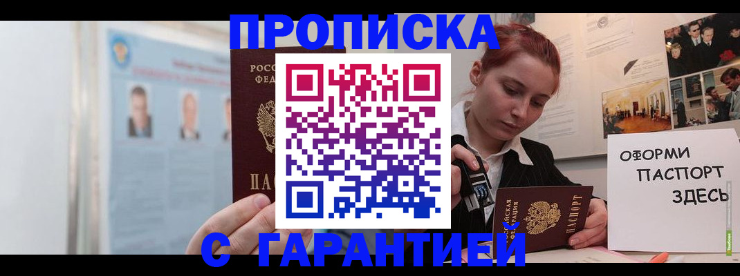 временная регистрация для школы в Белогорске